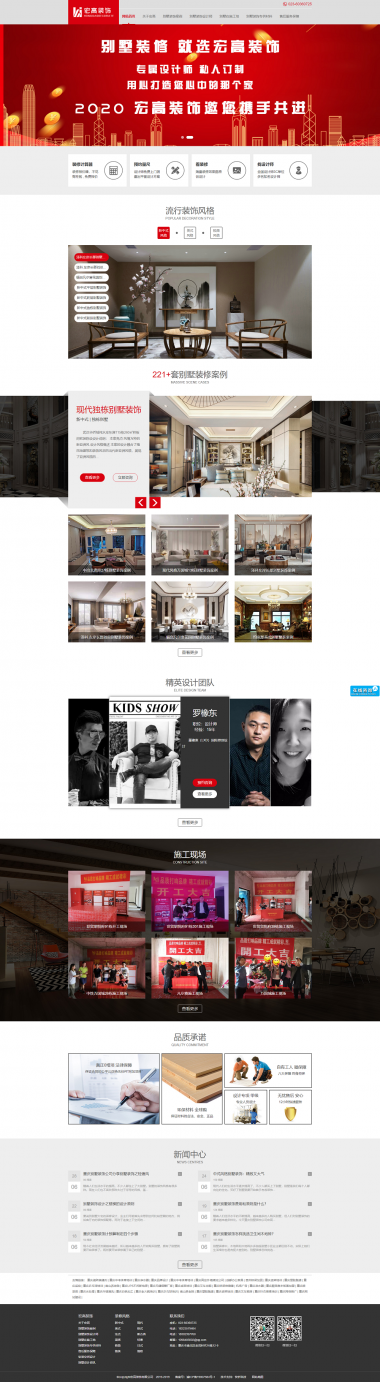 重庆宏高装饰设计有限公司网站建设案例